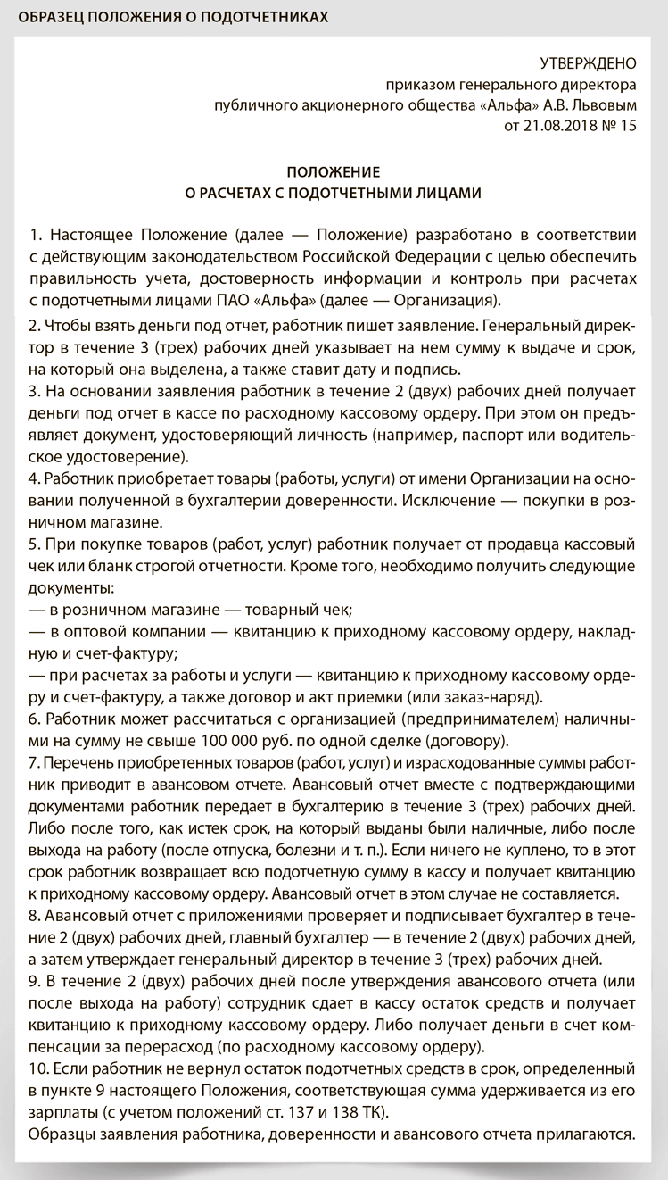 Образец приказа о подотчетных лицах