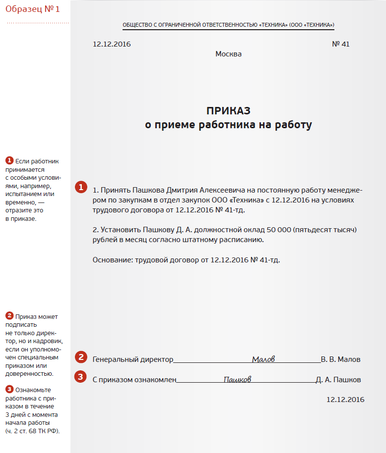 Перевод сотрудника сотрудник не согласен