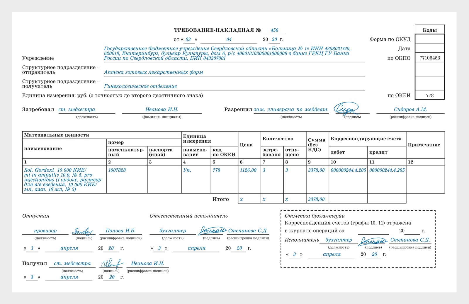 Требование накладная excel. Требование-накладная форма м-11. Форма м-11 требование-накладная медицинской организации. Требование-накладная форма м-11 бланк образец заполнения. Пример требование-накладной форма м-11.