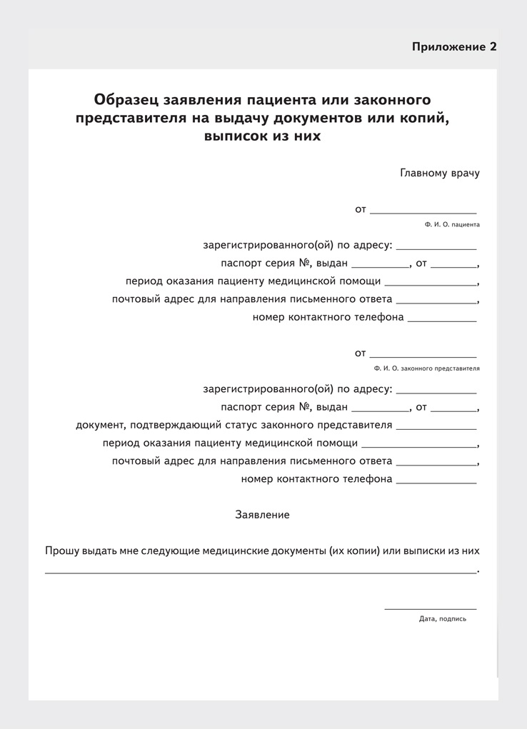 Образец заявления на получение копии амбулаторной карты