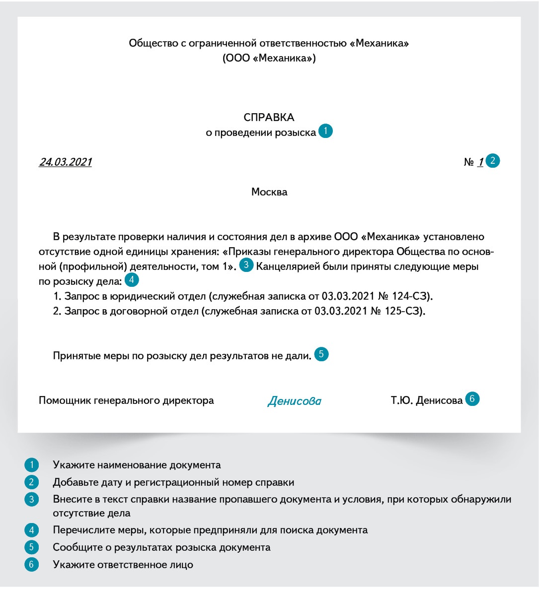 Справка о проведении розыска архивных документов образец