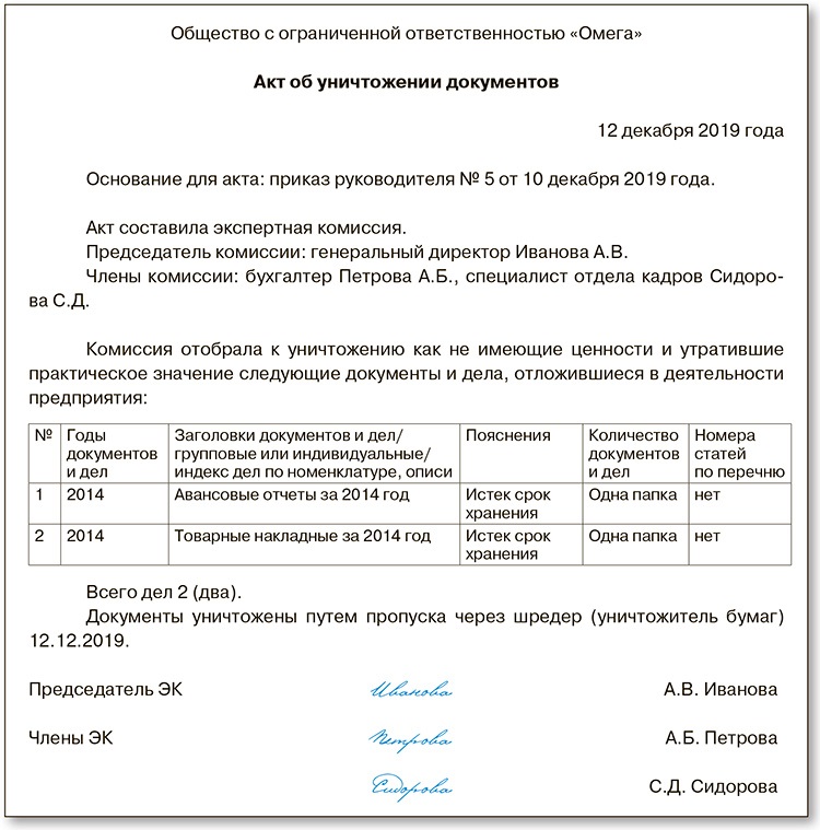 Акт об уничтожении. Акт уничтожения рецептов. Акт об уничтожении документов. Акт уничтожения рецептов образец. Акт на уничтожение рецептов хранящихся 3 месяца образец.