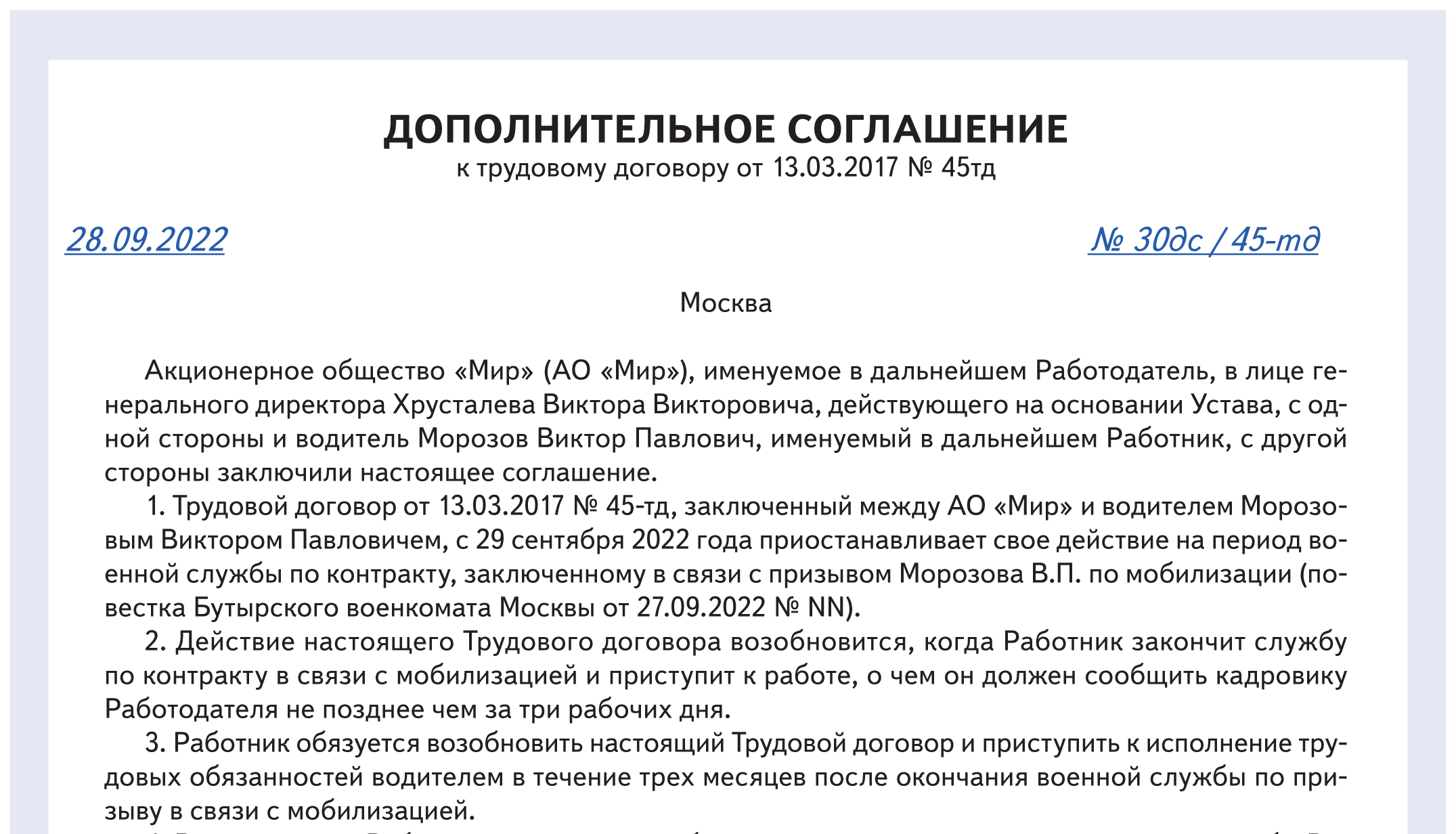 Об основных вопросах, связанных с мобилизацией работников