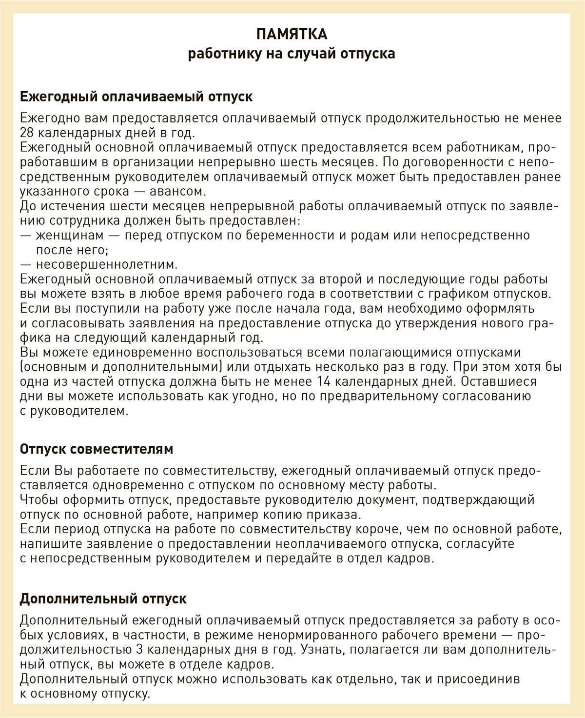 Три памятки на случай отпуска: одна для главбуха, две – для сотрудников –  Зарплата № 6, Июнь 2024