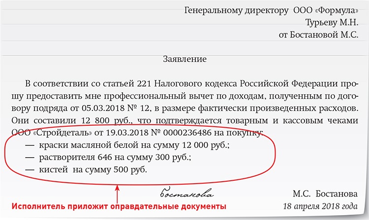 Вычет ндфл на детей 2023. Заявление на профессиональный вычет. Заявление на профессиональный налоговый вычет образец. Заявление на профвычет образец. Образец заявления на профессиональный вычет по НДФЛ.