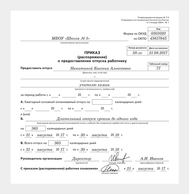Учебный отпуск работнику. Приказ о предоставлении отпуска работнику. Форма т-6 приказ о предоставлении отпуска работнику. Приказ распоряжение о предоставлении отпуска. Приказ распоряжение о предоставлении отпуска работнику форма т-6.