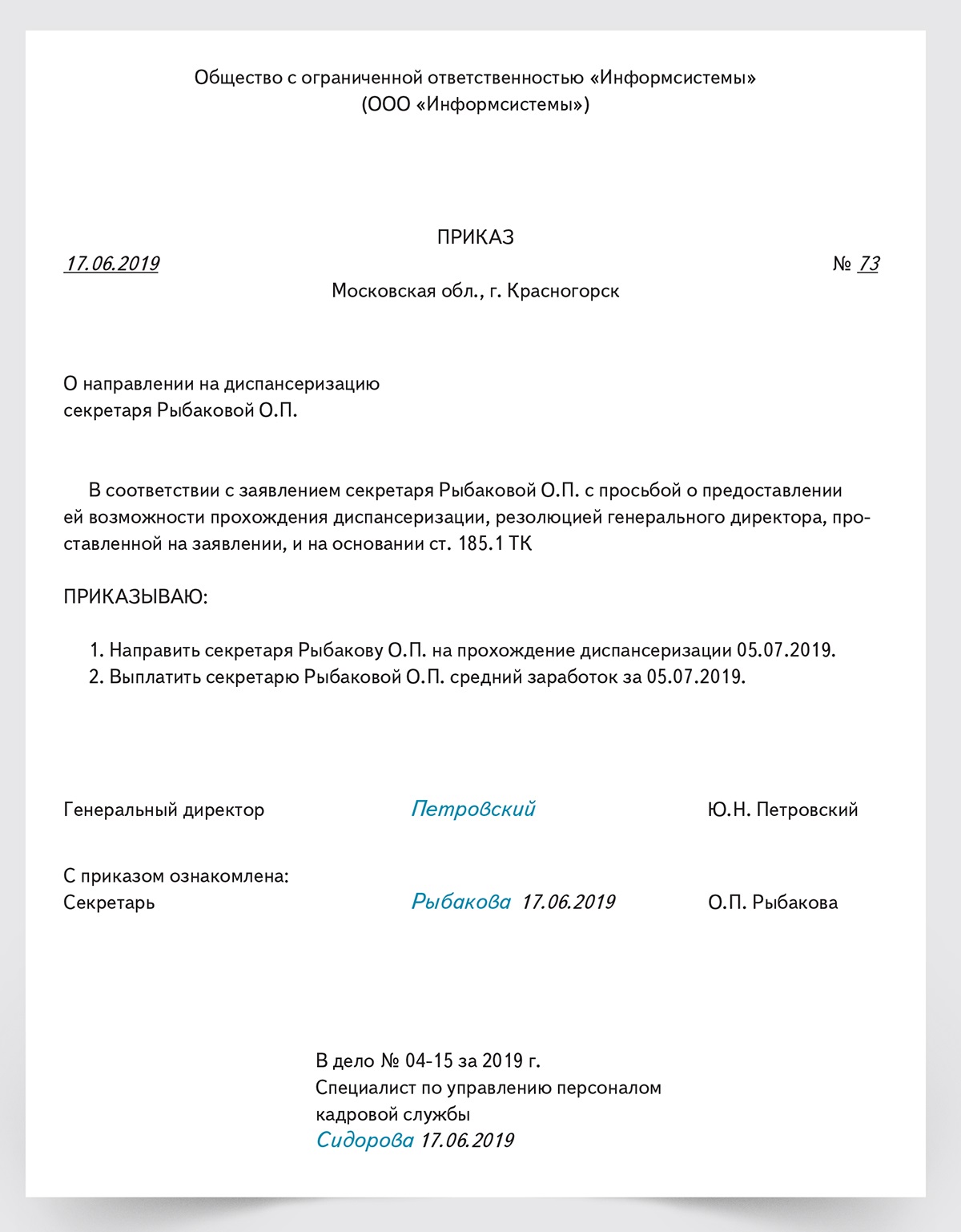 Образец заявления на диспансеризацию работающему