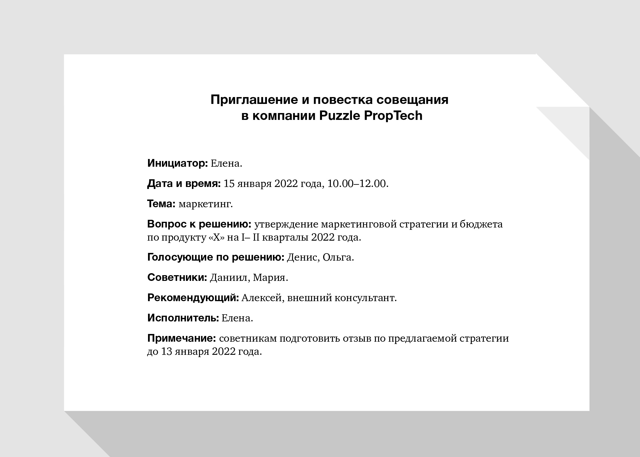 Что делать, если рабочие совещания превращаются в балаган