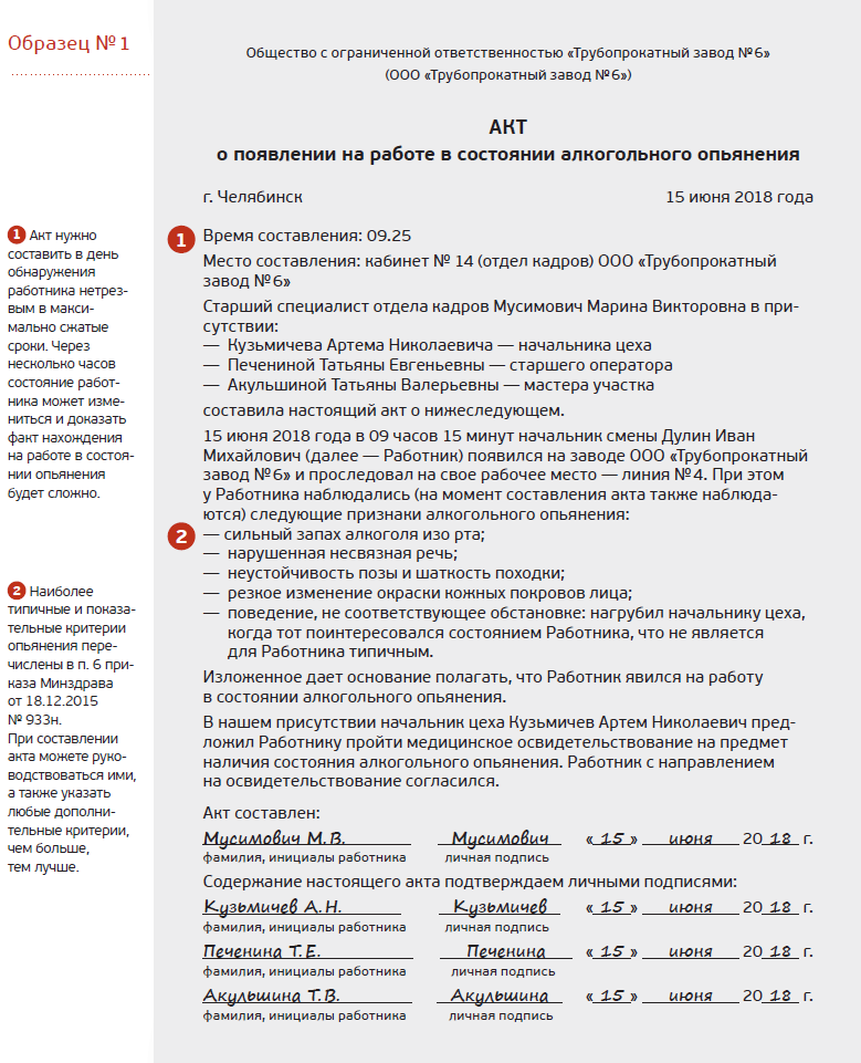 Акт о пьяном состоянии на рабочем месте образец