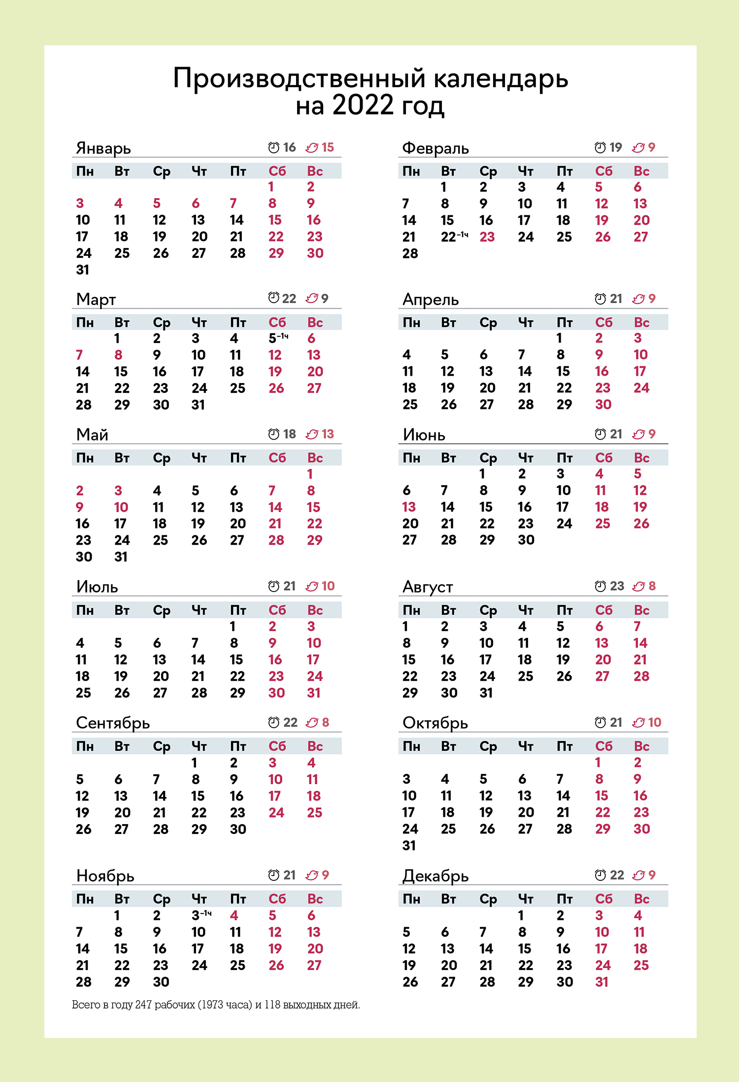 Производственный календарь январь часы