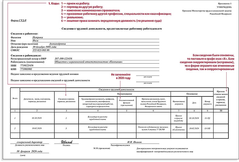 Сведения о трудовой деятельности предоставляемые работнику работодателем образец заполнения