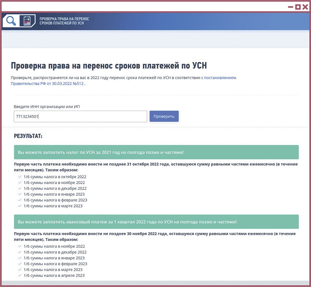 Как платить налог по УСН, если вы попали в льготный список – Упрощёнка № 5,  Май 2022