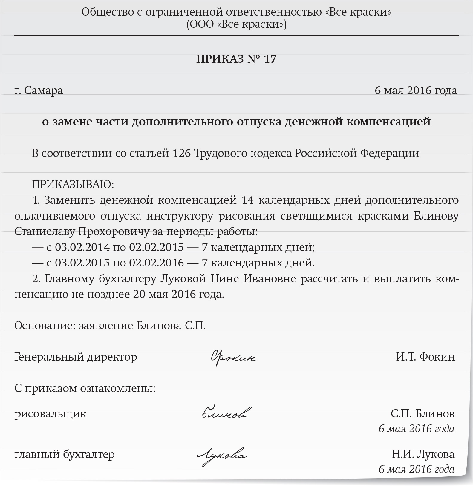 Образец приказа на выплату компенсации за неиспользованный отпуск образец