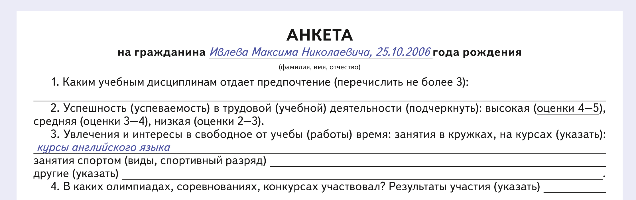 Ди кадровика образец