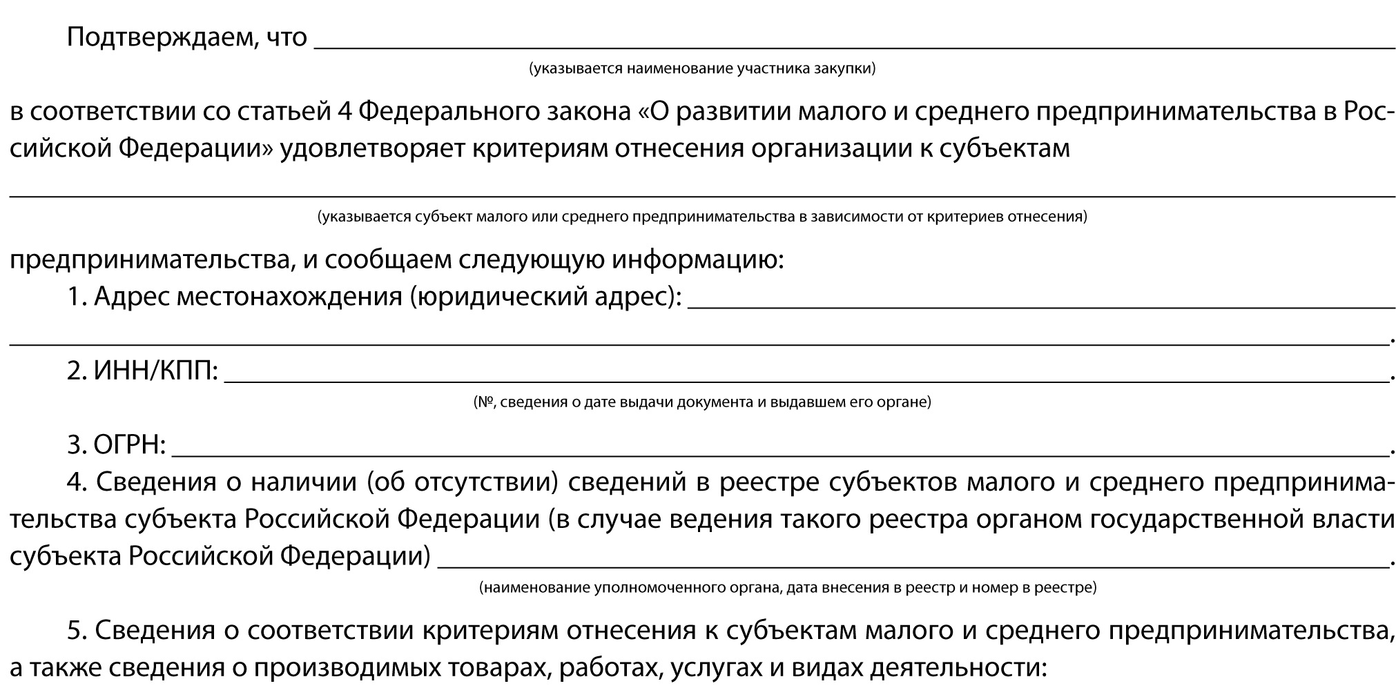 Документы подтверждающие соответствие участника требованиям