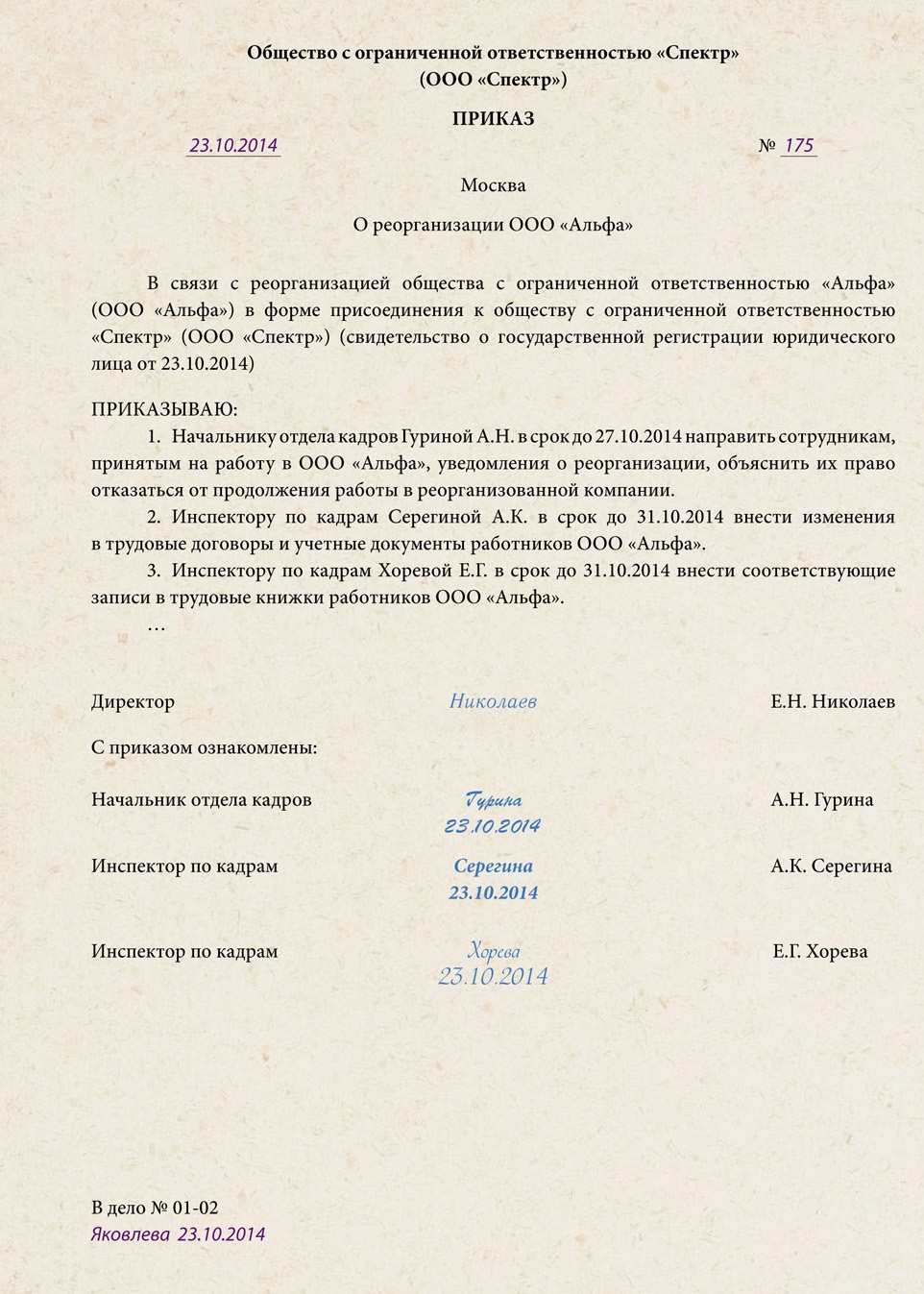 Постановление о реорганизации учреждения. Приказ о структурной реорганизации структурного подразделения. Приказ о реорганизации образец. Приказ о реорганизации структурного подразделения образец. Приказ о реорганизации предприятия.