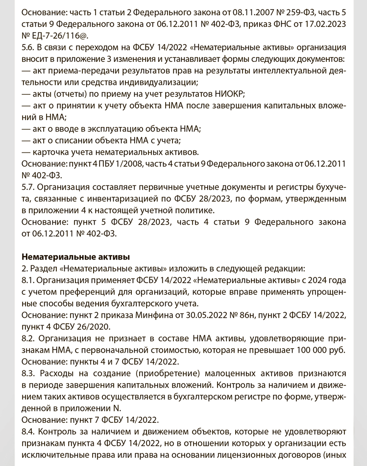 Что изменить в учетной политике на 2024 год в порядке документооборота ...