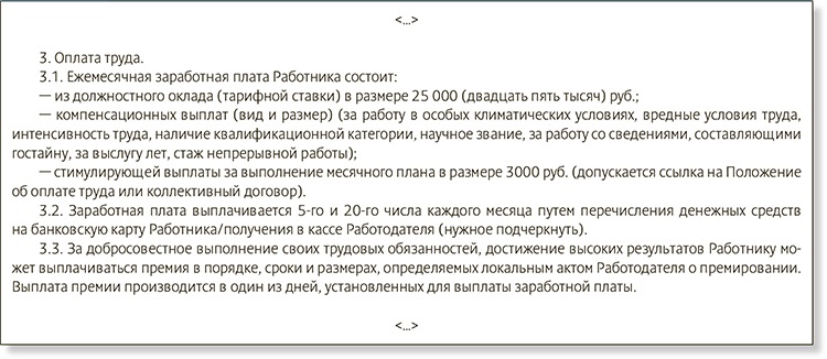 Нарушения законодательства при заключении трудового договора