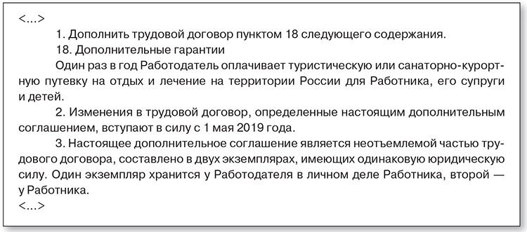 Как дополнить трудовой договор новым пунктом образец