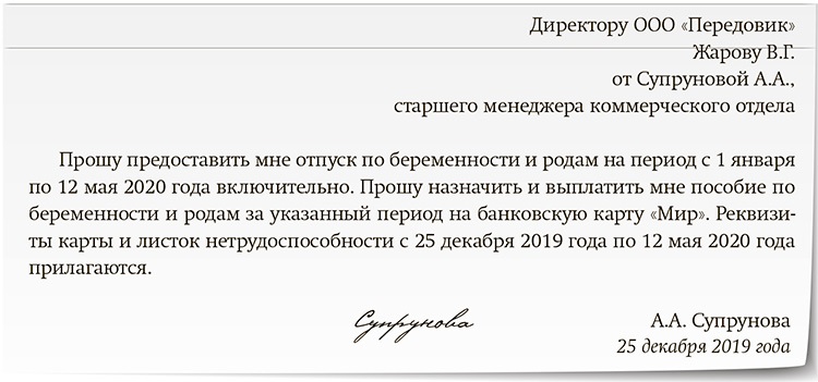 Когда выгоднее перенести декрет на будущий год – Зарплата № 12, Декабрь