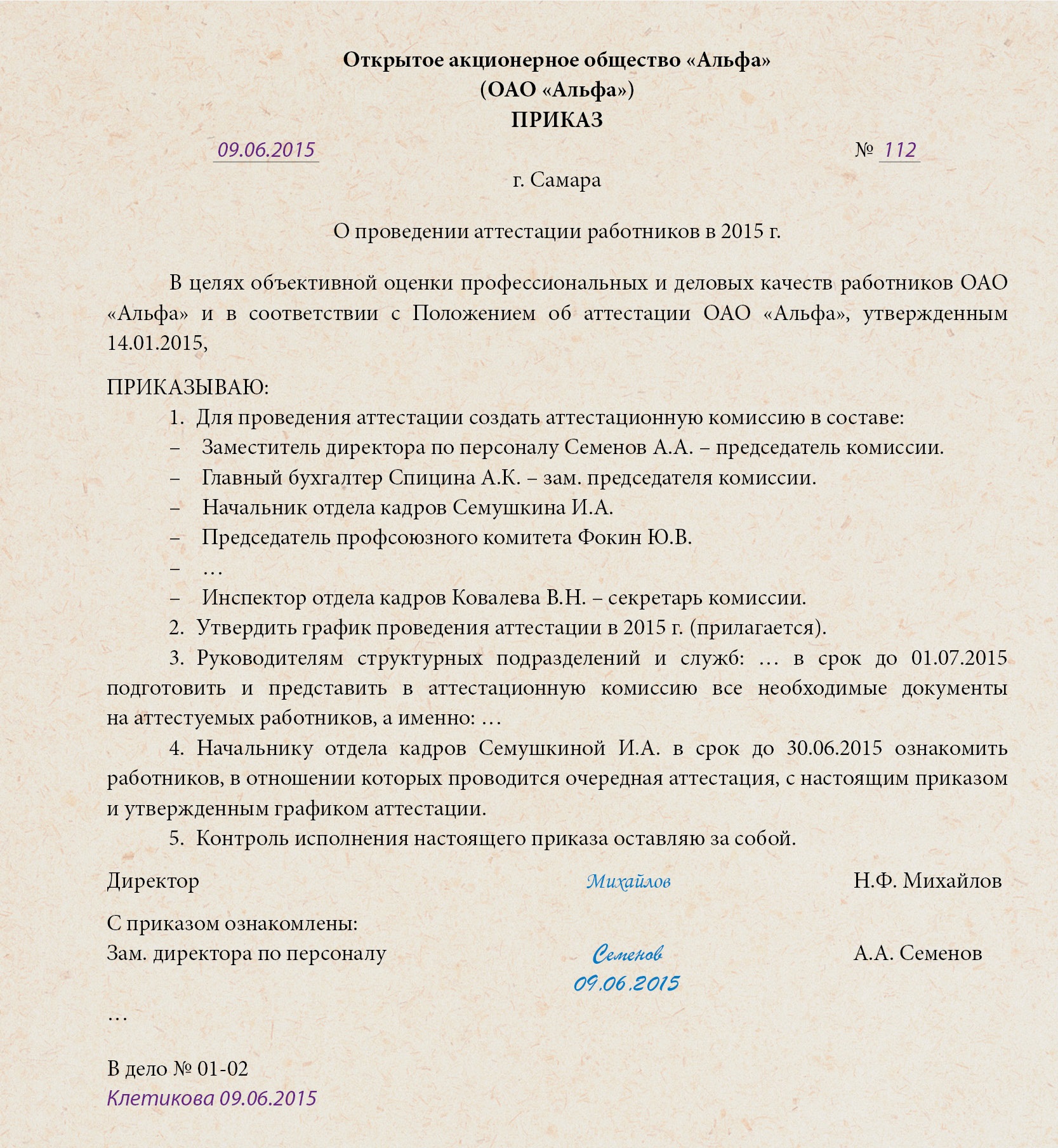 Уведомление об аттестации на соответствие занимаемой должности образец