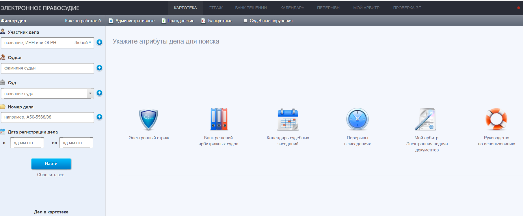 Картотека арбитражных дел