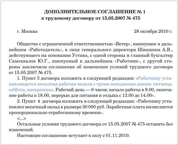 4 часовой рабочий день в трудовом договоре образец