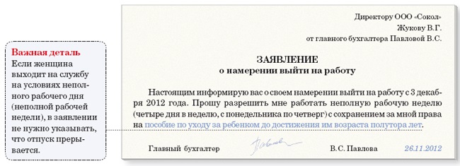 Неполный отпуск. Заявление о неполном рабочем дне в декрете. Выход из декрета на полставки заявление. Выход из декретного отпуска по законодательству. Заявление на неполный отпуск.