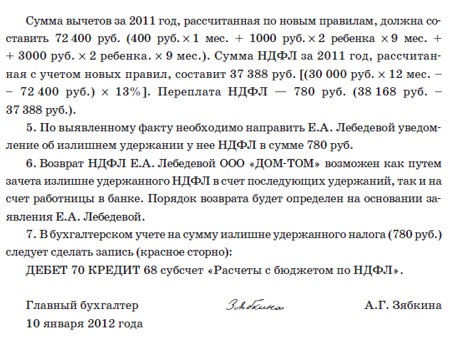 Образец уведомление об излишне удержанном ндфл образец