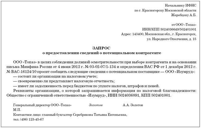 Запрос документов. Запрос в налоговую образец. Письмо запрос документов у контрагента образец. Письмо о запросе документов у контрагента. Письмо-запрос о предоставлении информации образец в налоговую.