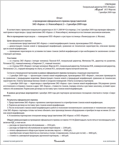 Акт на списание представительских расходов образец заполнения