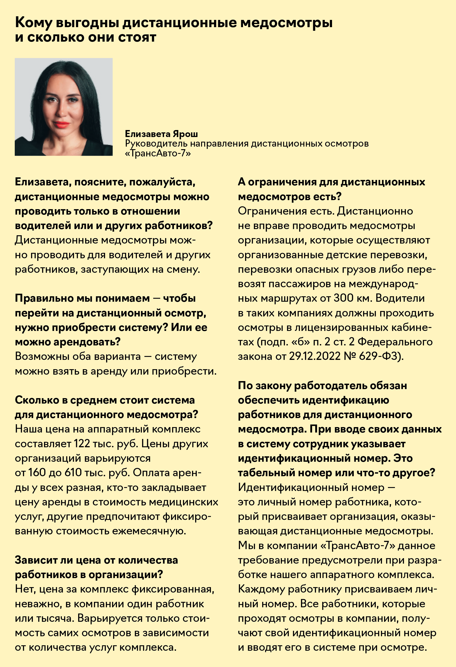 Как по-новому проводить медосмотры работников и кого теперь больше  контролировать – Упрощёнка № 8, Август 2023