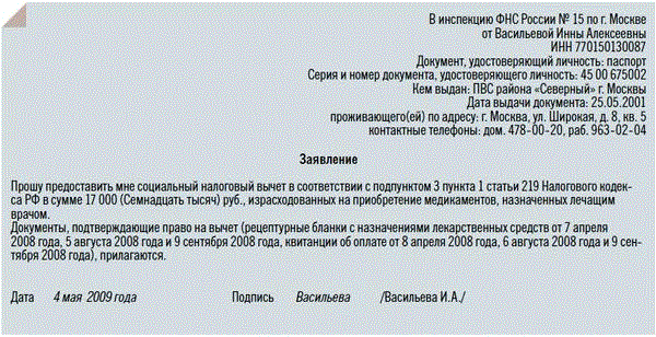 Образец заполнения справки об оплате медицинских услуг для налоговой код 01