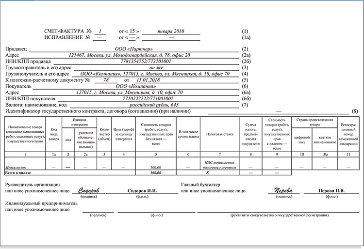 Образец счет фактура с ндс образец