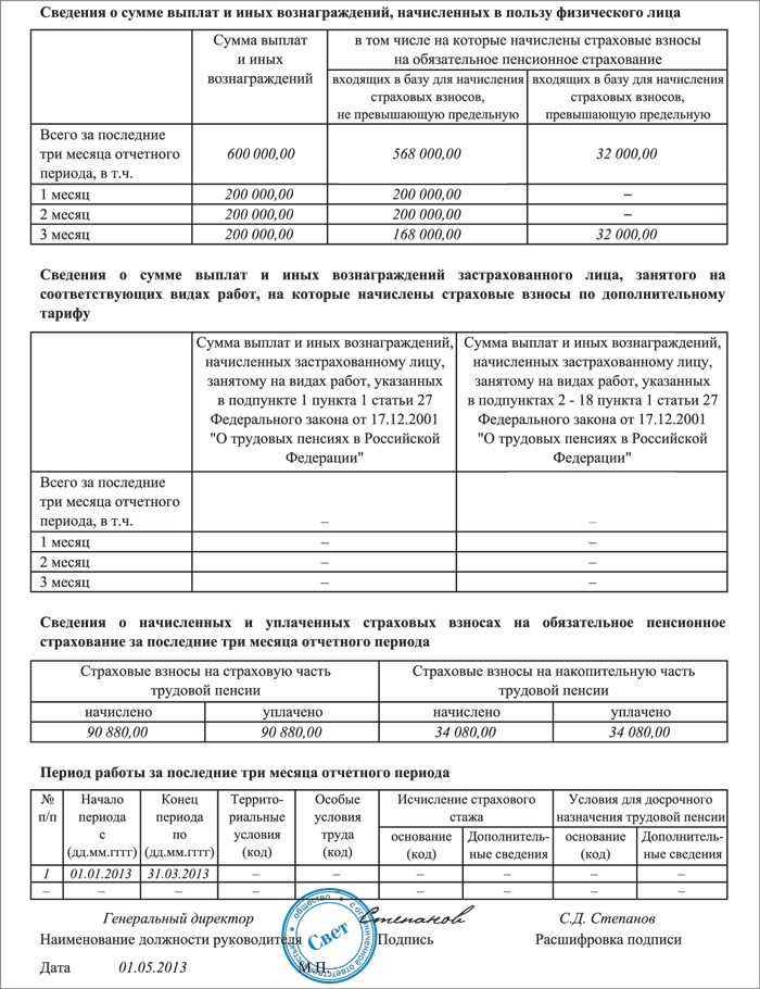 Сведения о суммах выплаченных. Форма сзв 6-4. Сведения о суммах выплаченных. Сведения о суммах выплаченных. Сведения о суммах выплаченных.