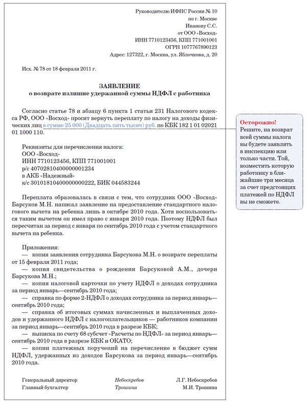 Письмо на возврат налогов налоговой образец юридическое лицо