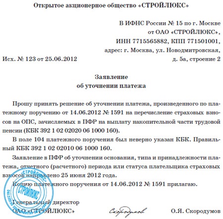 Образец письма об уточнении платежа в налоговую