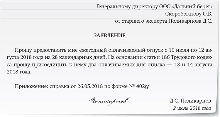 Заявление на предоставление выходного дня за сдачу крови образец