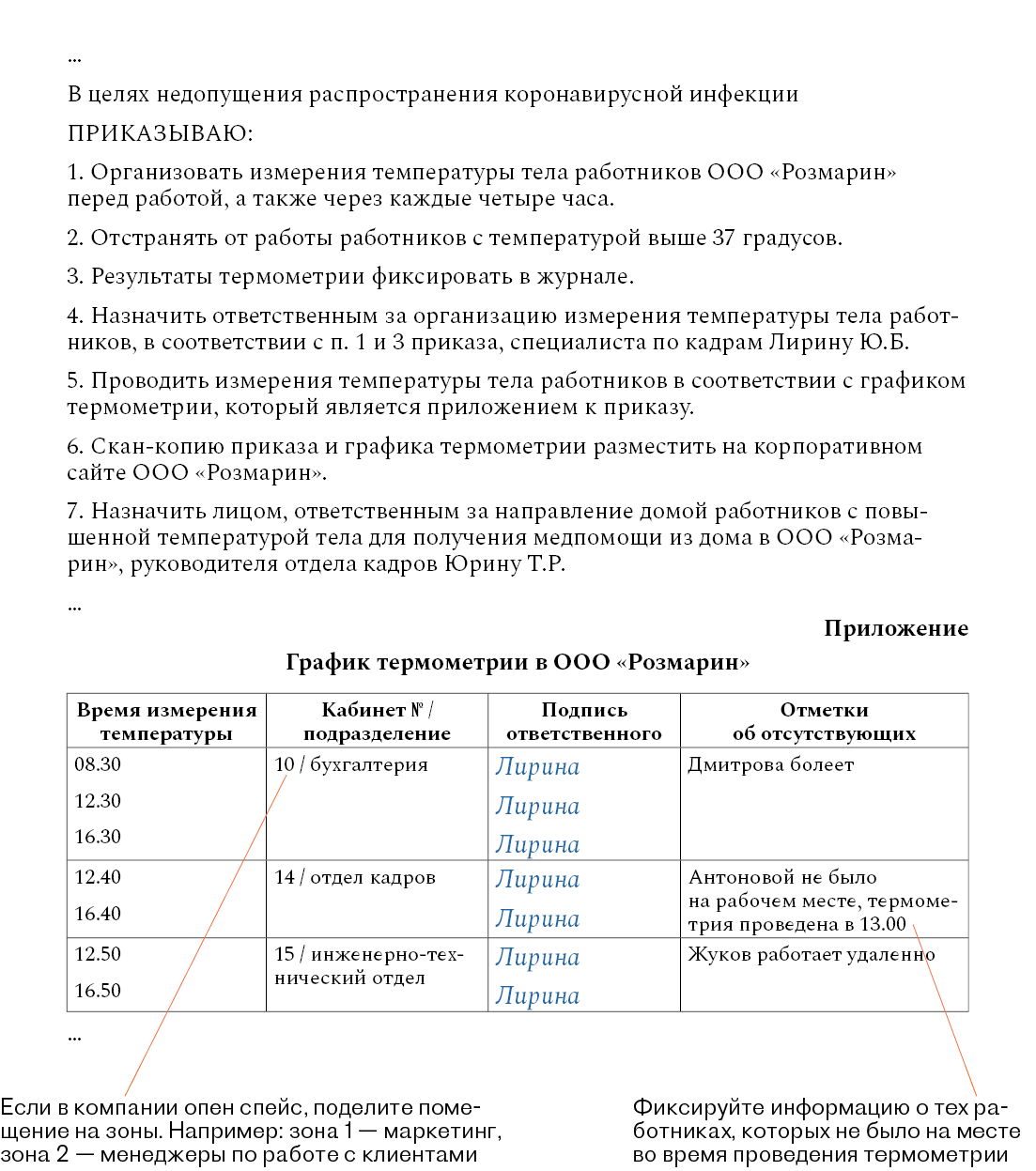 С кем кадрам разделить обязанности по требованиям Роспотребнадзора, чтобы  не отвечать за все самим – Кадровое дело № 8, Август 2020