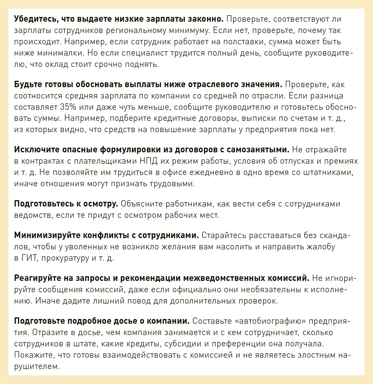 Опять будут искать зарплаты в конвертах и пересчитают самозанятых. К чему  готовиться работодателям — советы юристов – Зарплата № 4, Апрель 2024