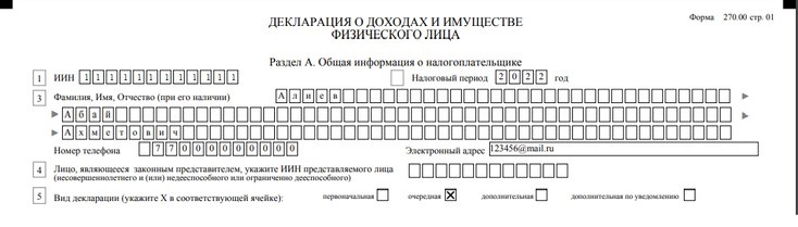 Декларация 270 в казахстане