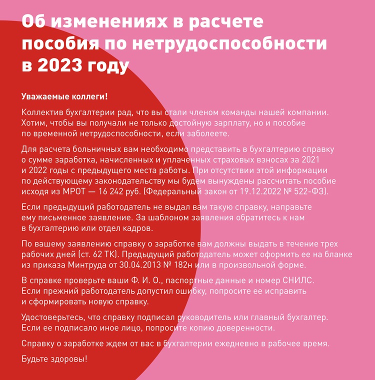 Что делать, если сотрудник работает на больничном?