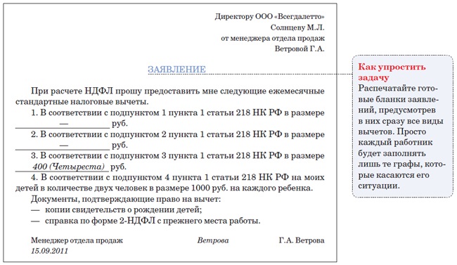 Образец заявление на предоставление стандартных вычетов на детей образец