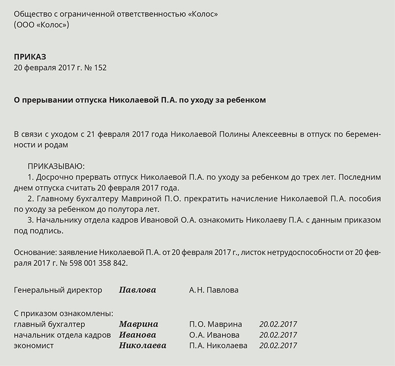 Из отпуска по уходу за ребенком в декрет: предлагаем алгоритм