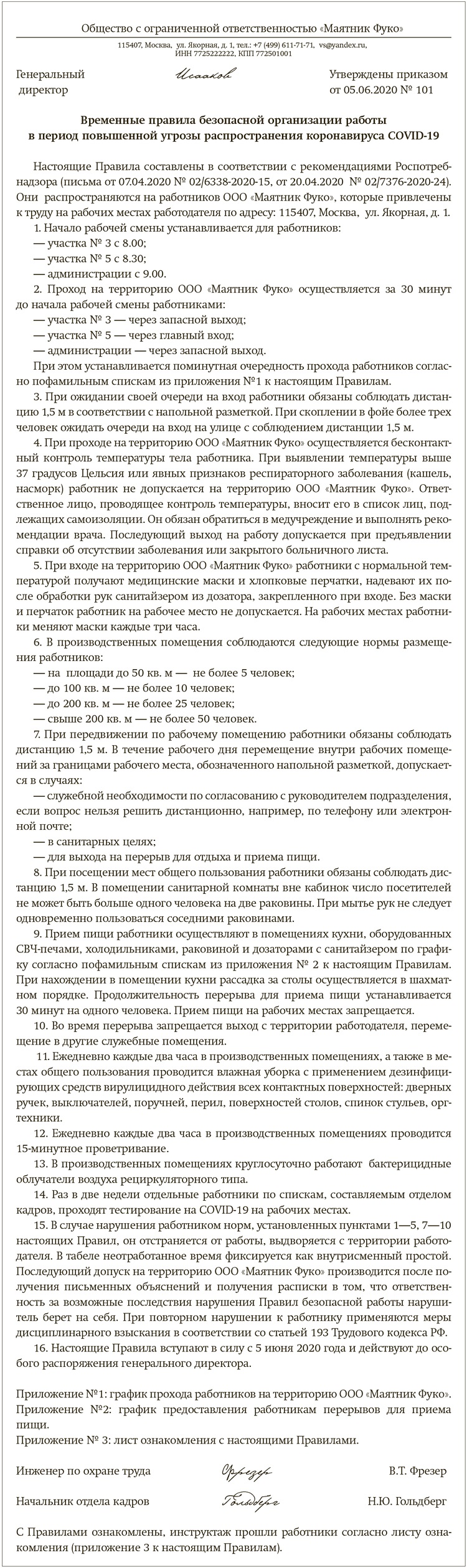 Работа с 1 июня. Образцы документов и правила от Роспотребнадзора –  Зарплата № 6, Июнь 2020