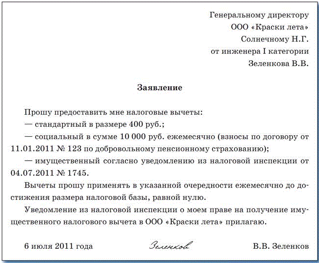 Заявление о статусе домохозяйки образец