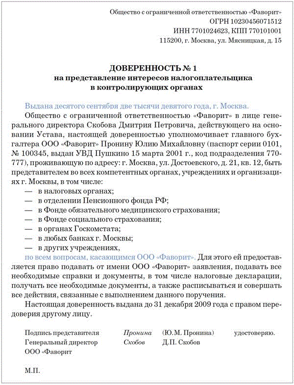 Доверенность на участие в общем собрании снт образец