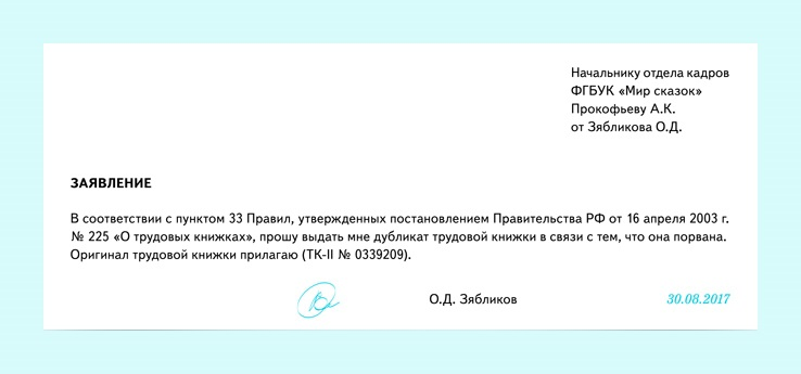 Образец заявления на выдачу трудовой книжки на руки для пенсионного фонда