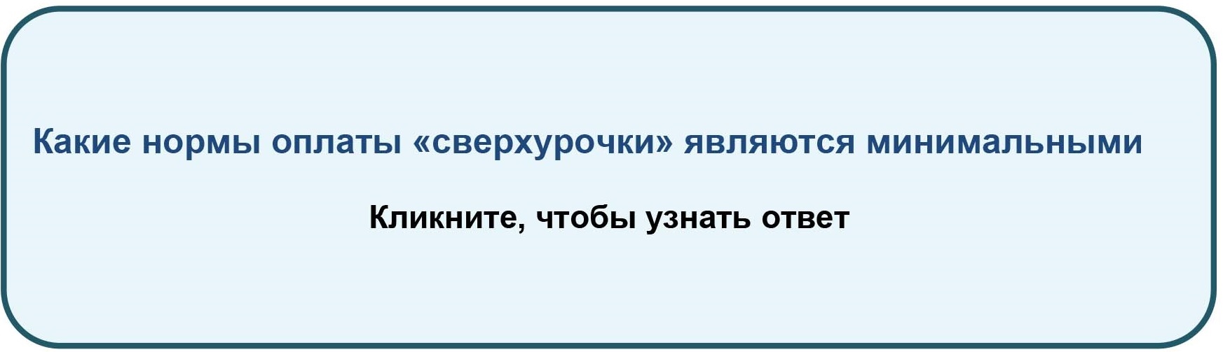 Инструкция: как оплатить недоработку и переработку за неполный учетный  период – Зарплата № 11, Ноябрь 2019