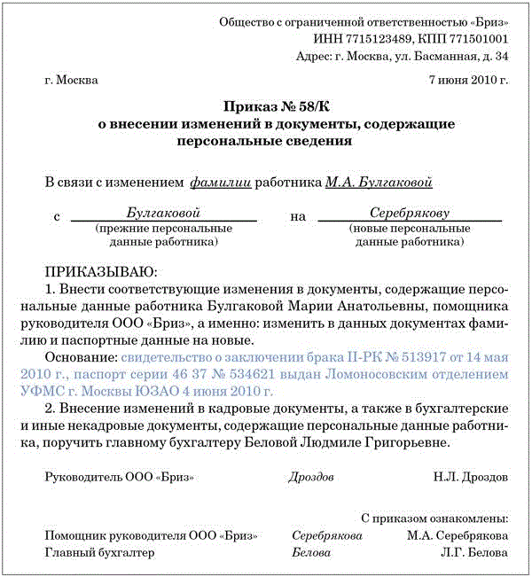 Приказ о смене фамилии в отдел кадров образец